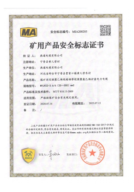 礦用產(chǎn)品安全標(biāo)志證書